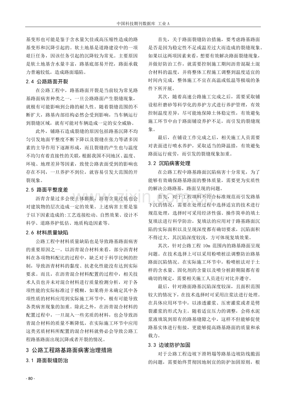 公路工程路基路面病害及防治措施探析.pdf_第2页