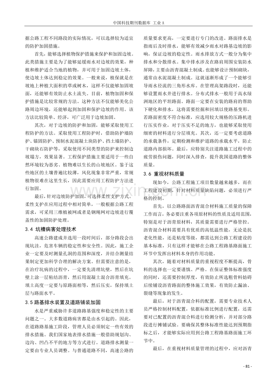 公路工程路基路面病害及防治措施探析.pdf_第3页