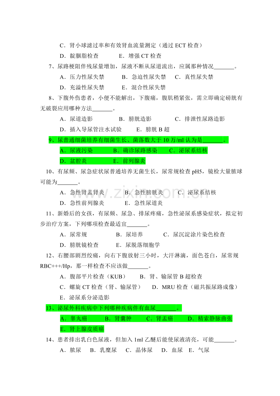 泌尿外科习题库出科考试.doc_第2页