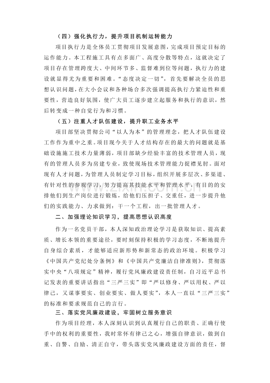 项目经理述职述廉报告.docx_第2页