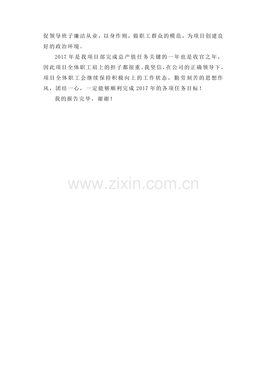 项目经理述职述廉报告.docx_第3页