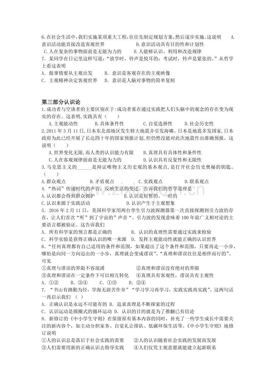 哲学会考真题.docx_第2页