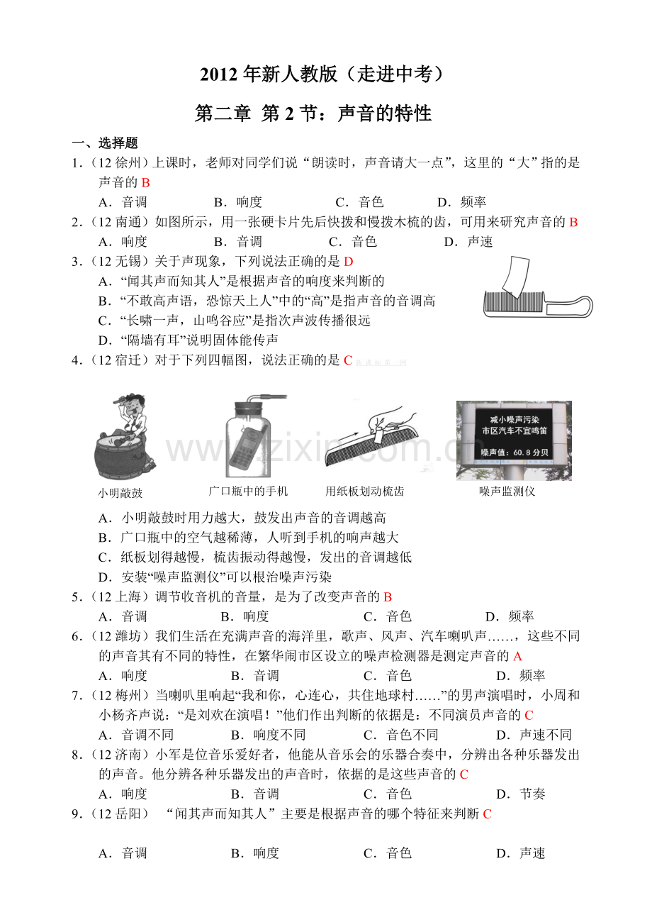 初二物理试题2012秋声音的特性练习题及答案.doc_第1页