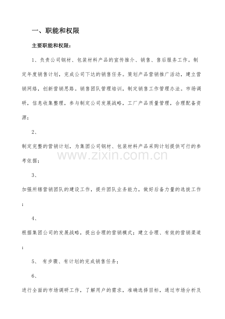 公司销售方案1.doc_第3页