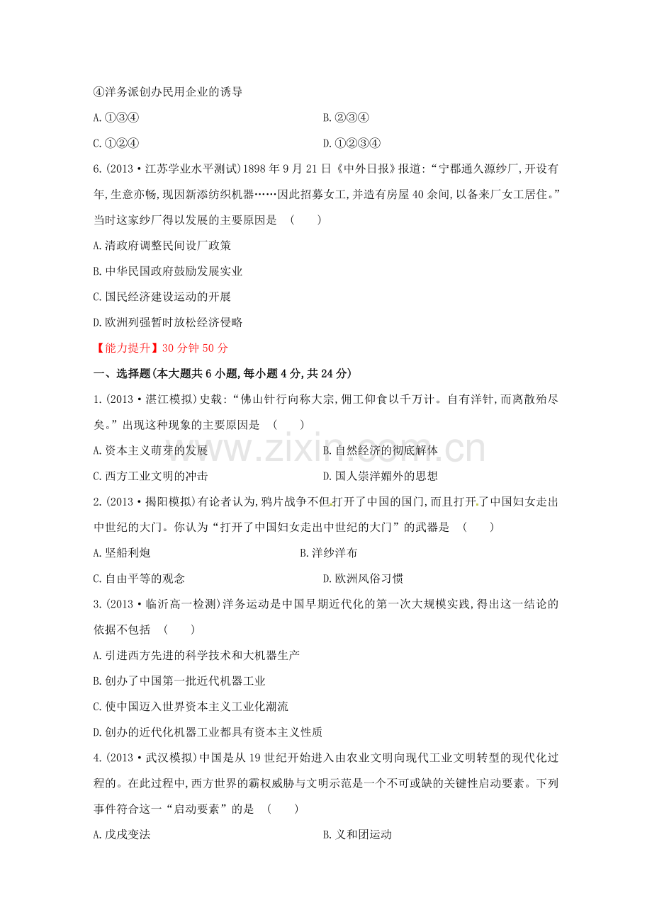 高中历史210近代中国社会经济结构的变动课时训练岳麓版必修2.doc_第2页