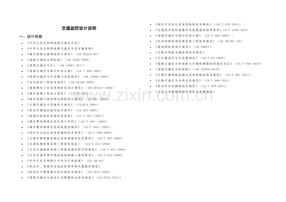 交通监控设计说明.doc_第1页