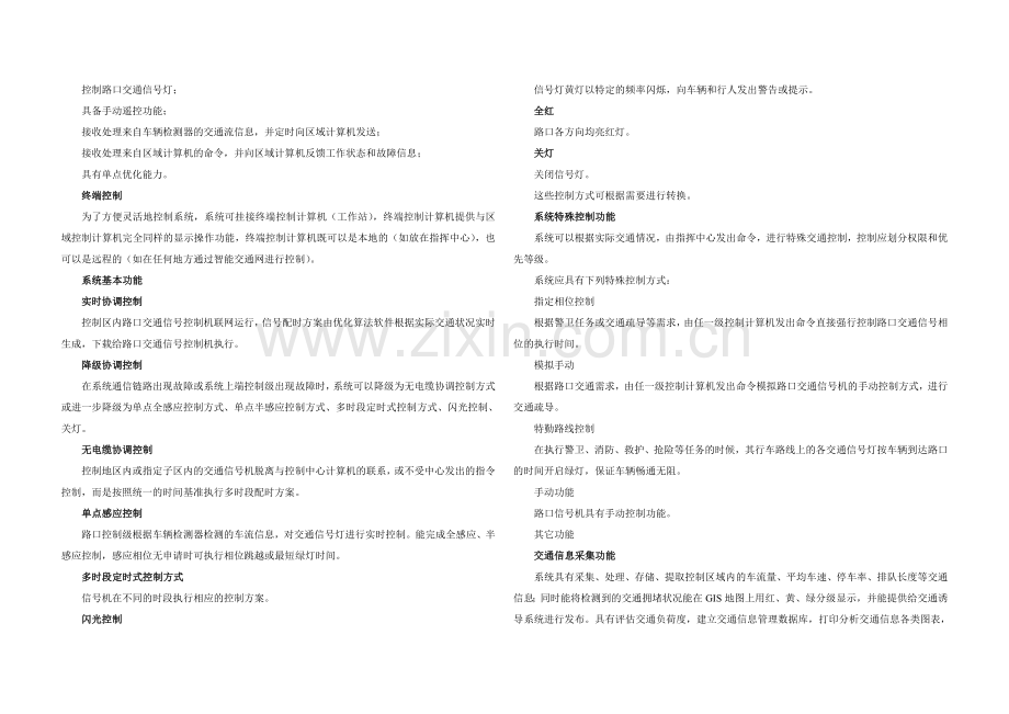 交通监控设计说明.doc_第3页