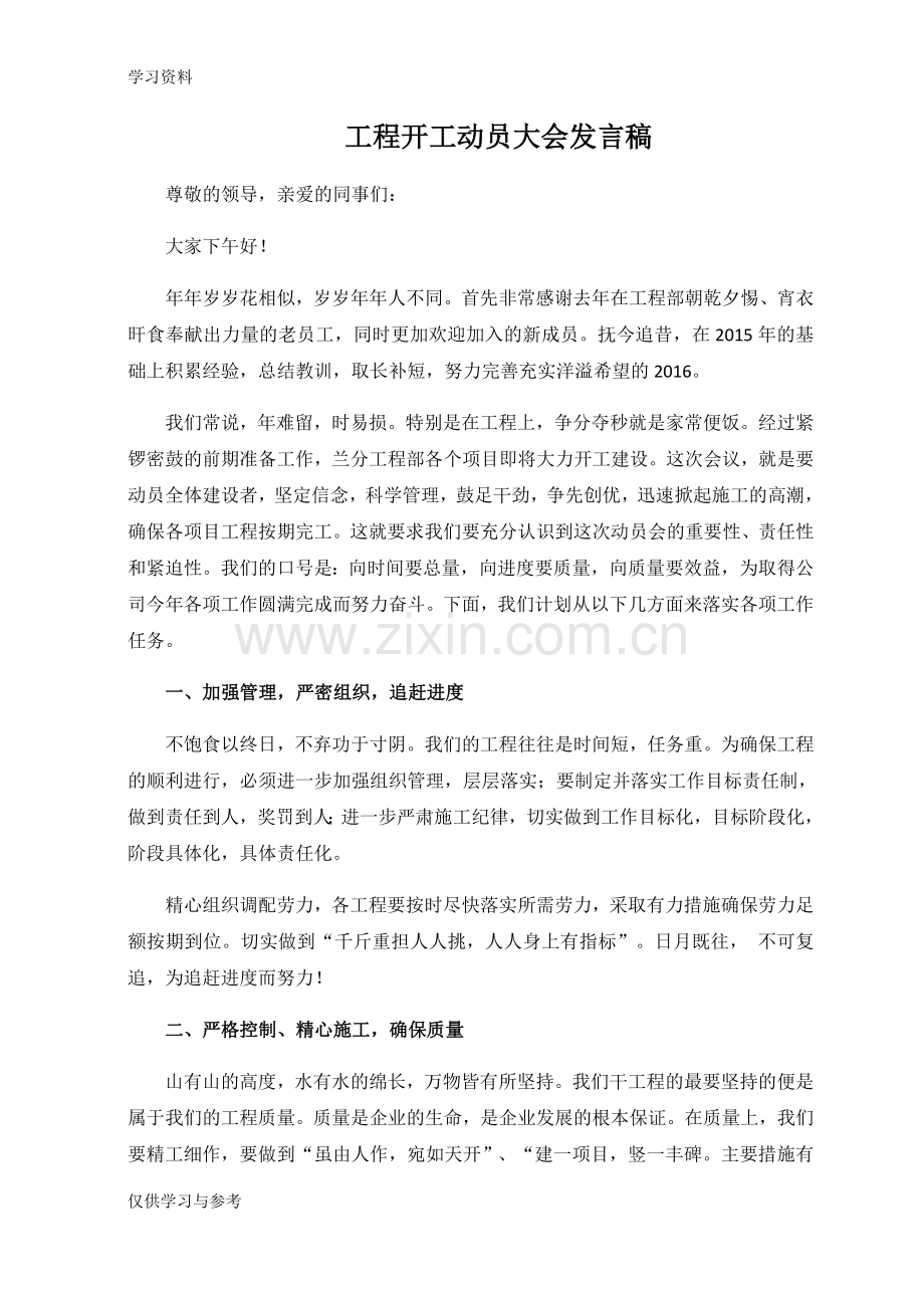 工程开工动员大会发言稿资料讲解.doc_第1页