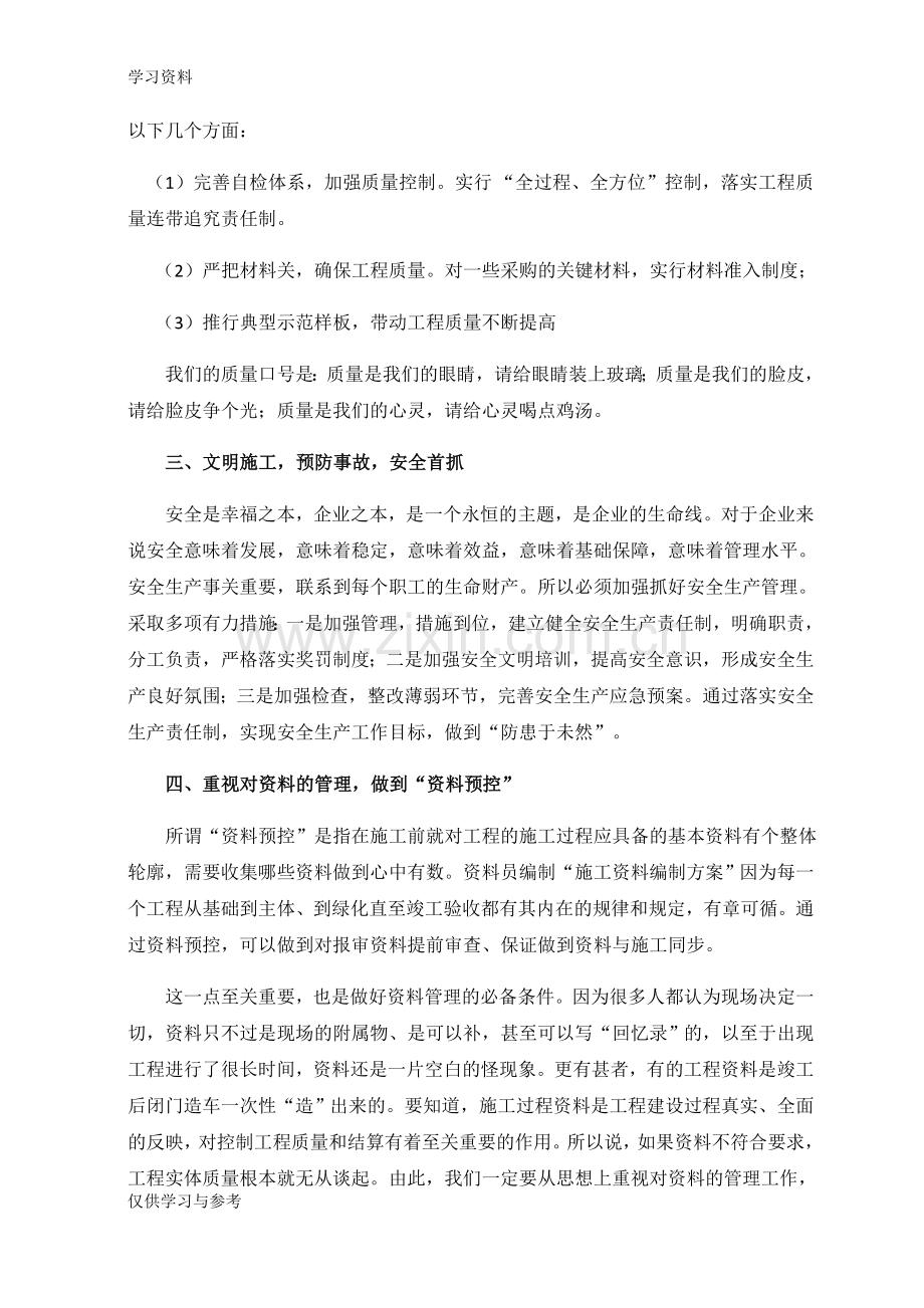 工程开工动员大会发言稿资料讲解.doc_第2页