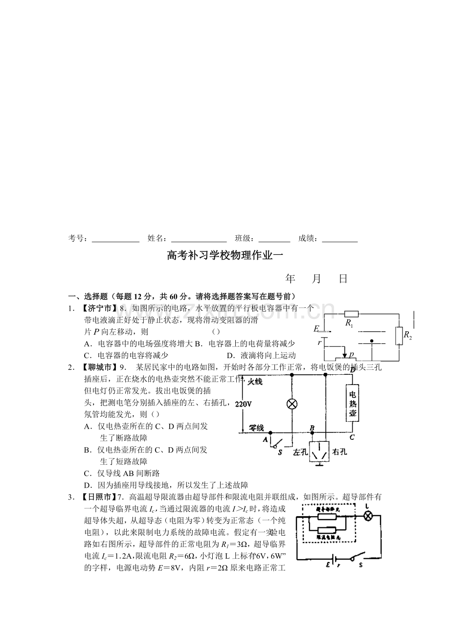 高考补习学校物理作业及答案.doc_第1页