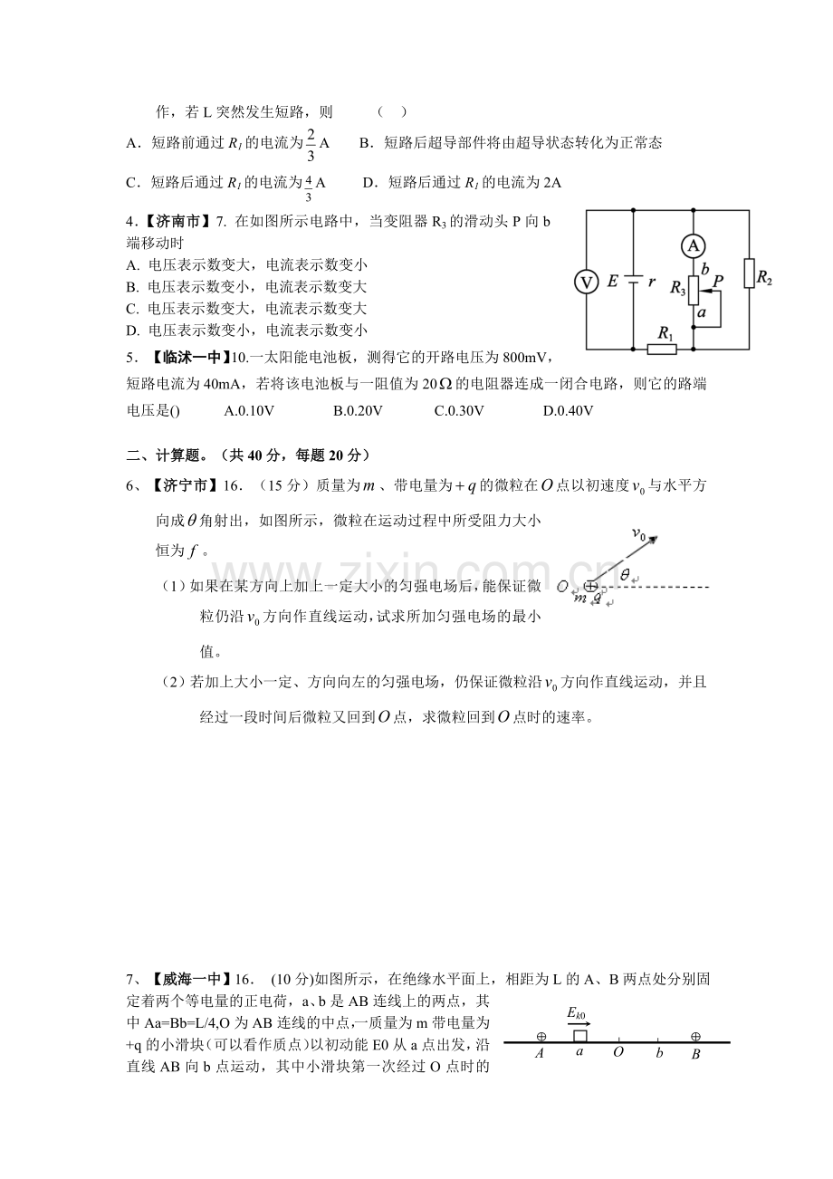 高考补习学校物理作业及答案.doc_第2页