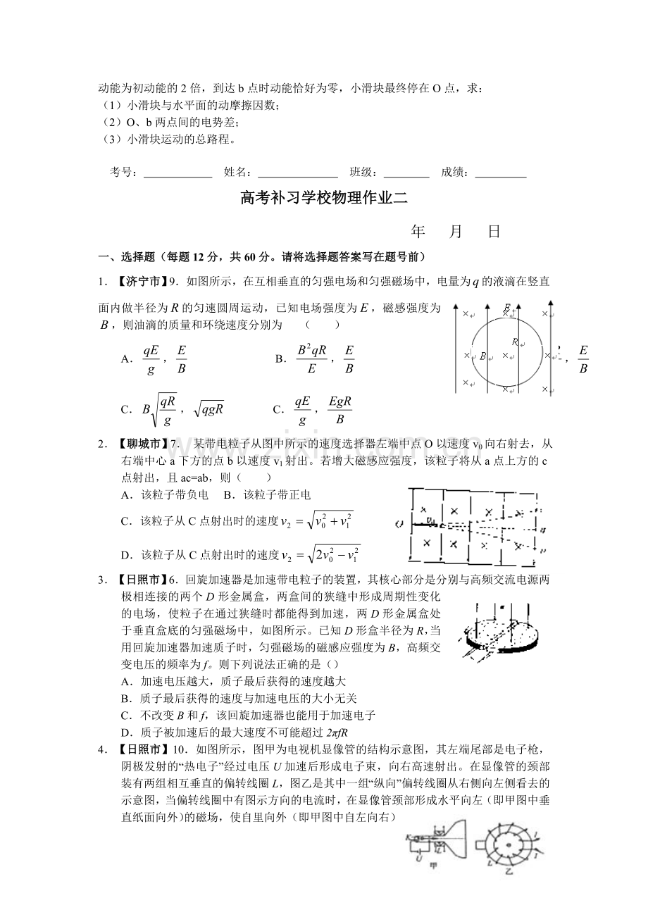 高考补习学校物理作业及答案.doc_第3页