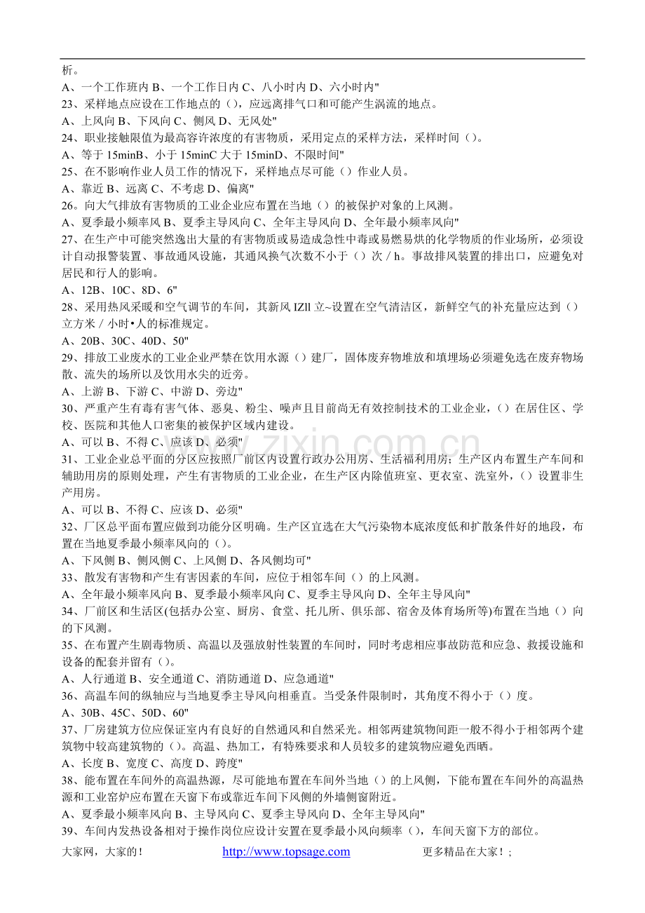 注册安全工程师题库安全技术5.doc_第2页