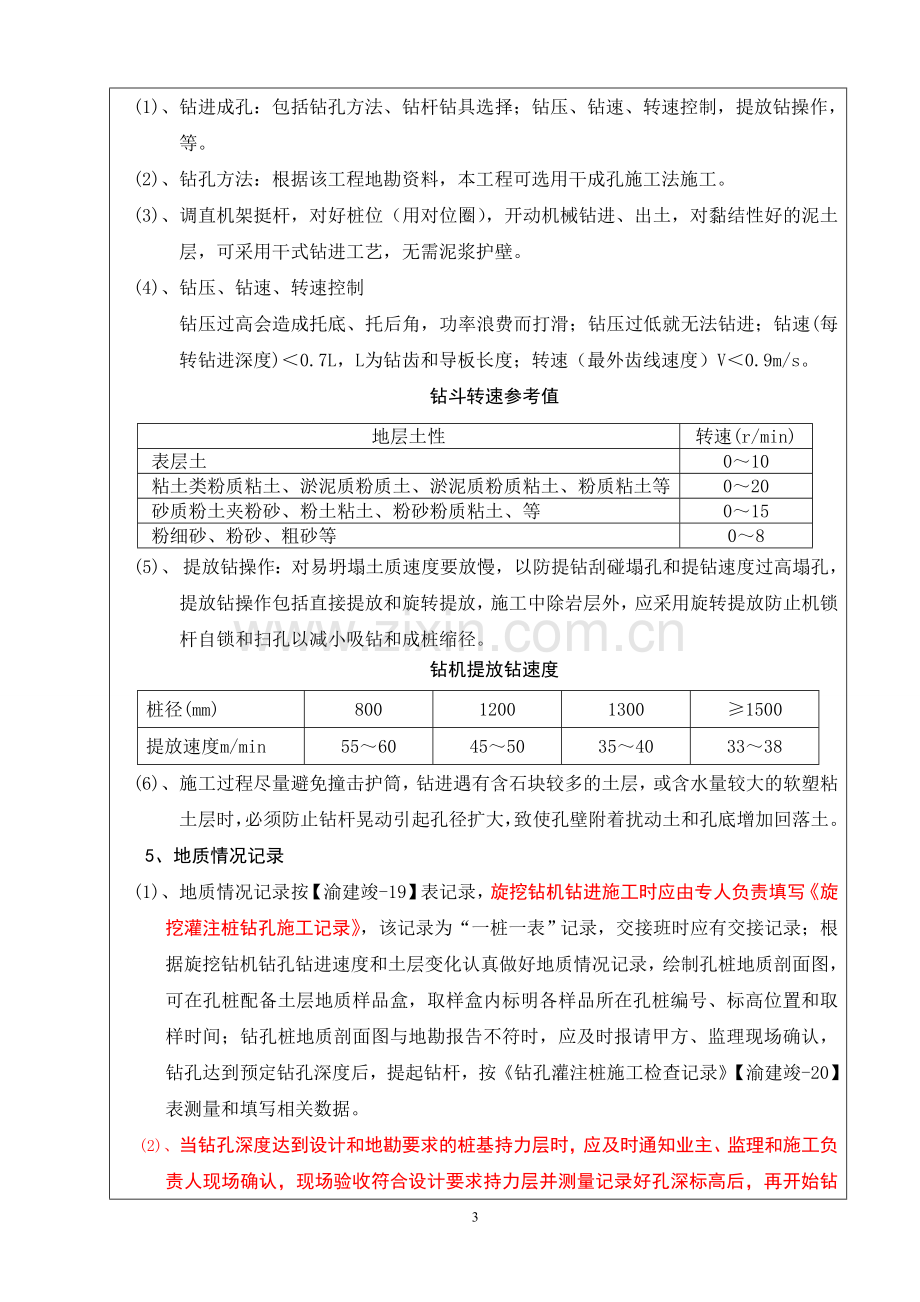 103旋挖桩施工技术交底记录干作业.doc_第3页