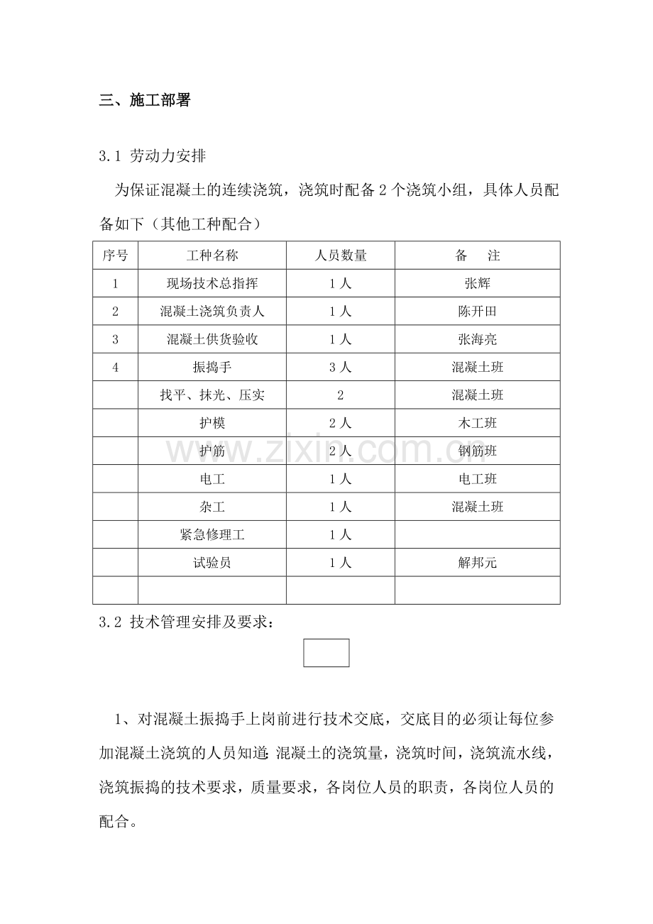 学明园商品混凝土专项施工方案.doc_第3页