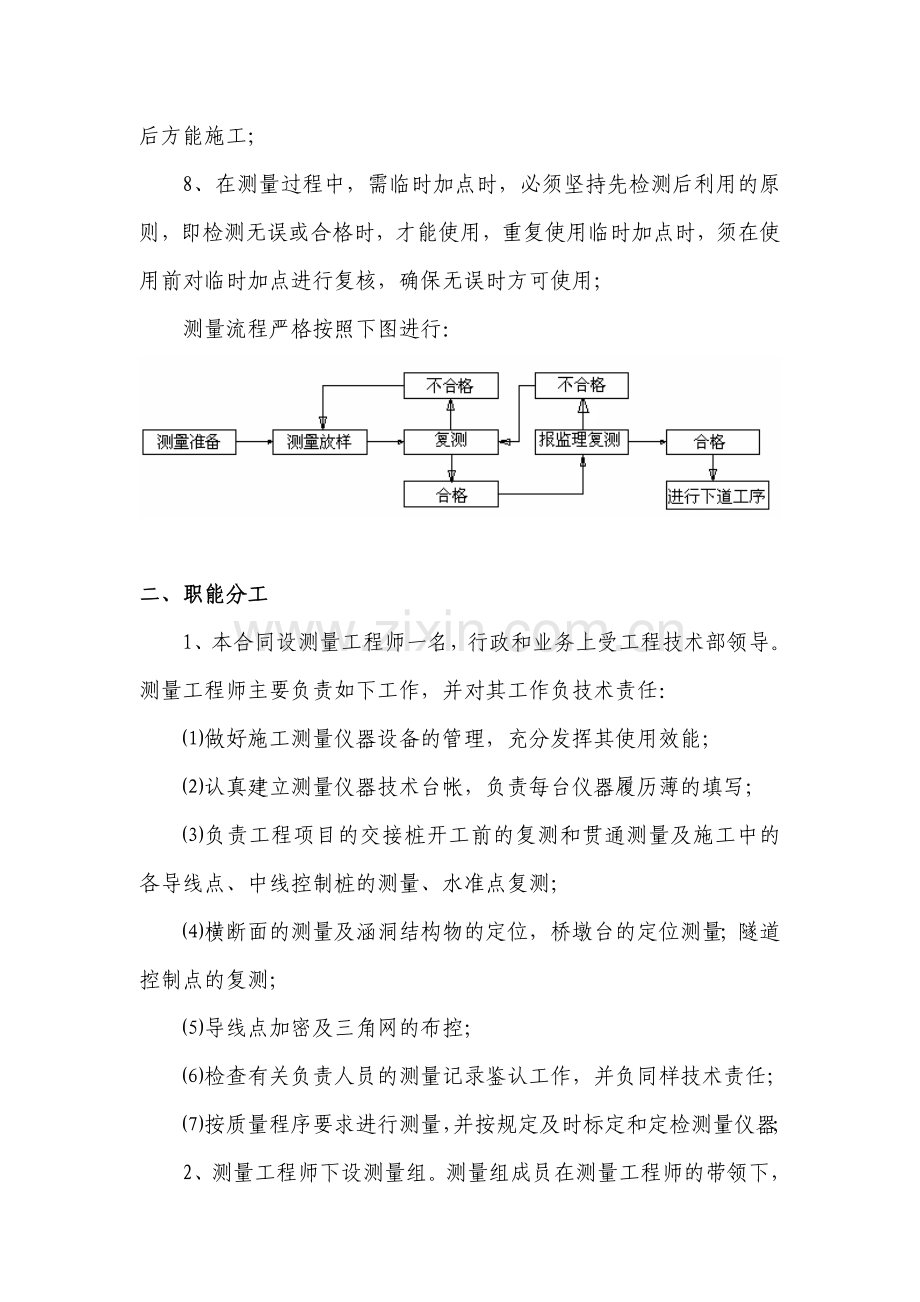 高速公路工程测量管理制度1.doc_第2页