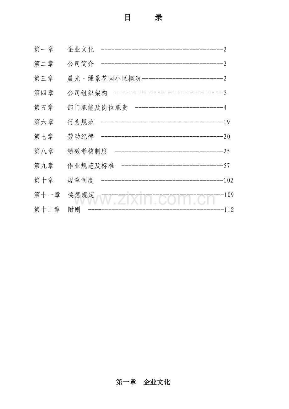 物业工作手册全面实用.doc_第2页