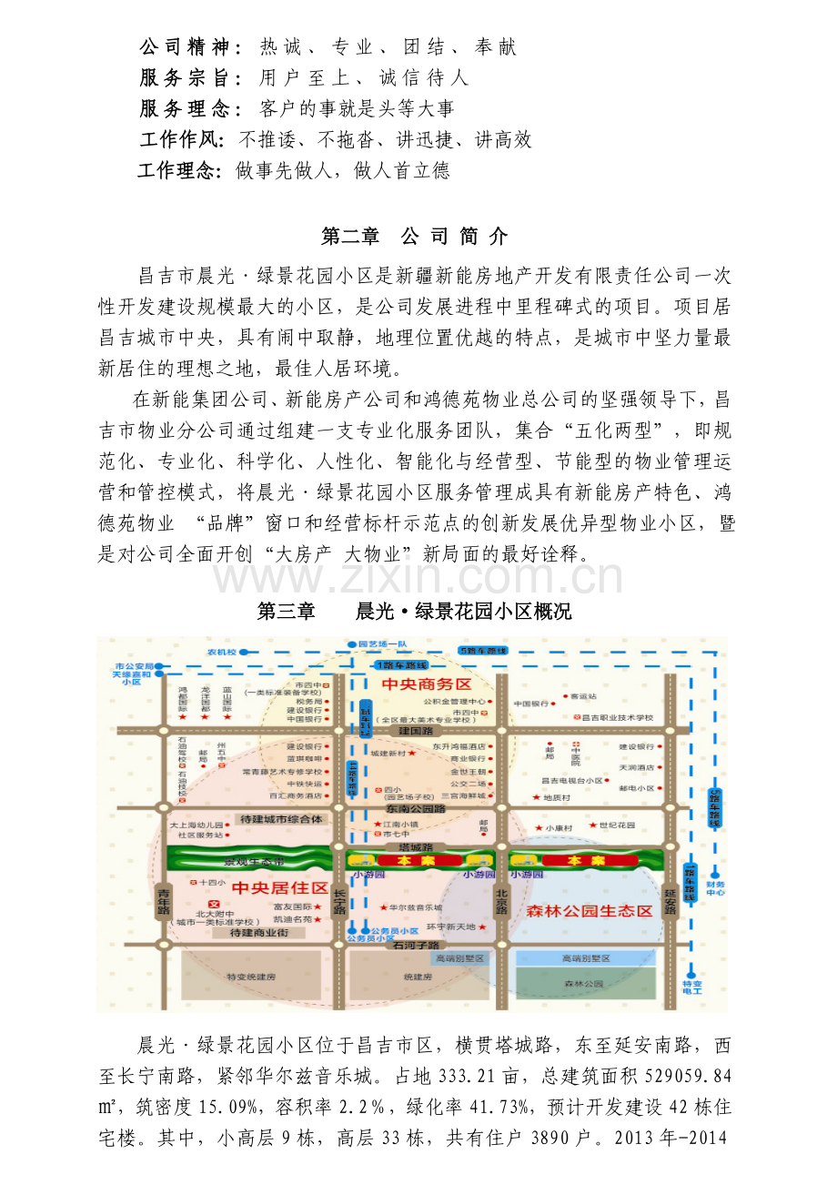 物业工作手册全面实用.doc_第3页