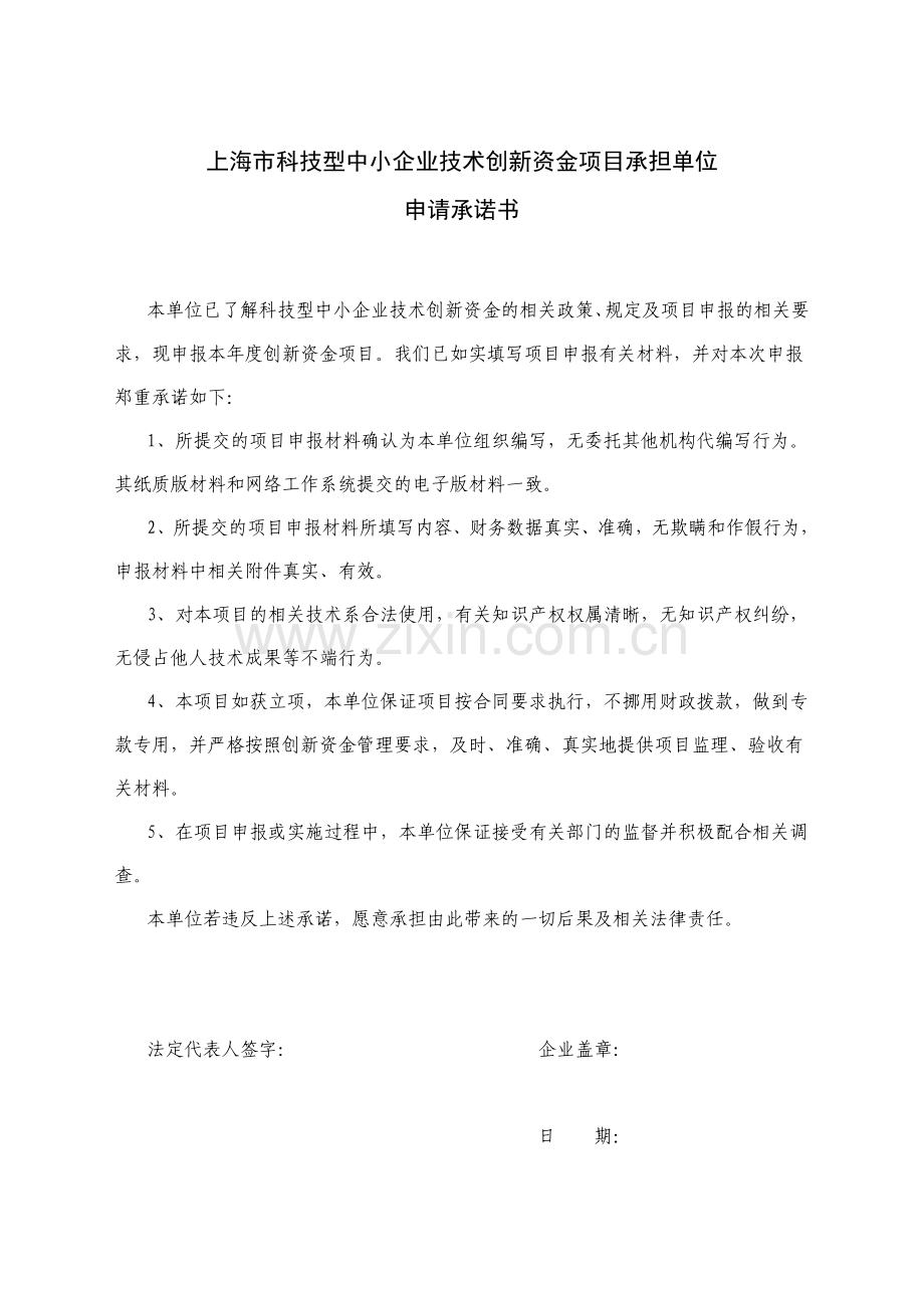 创新基金项目书.doc_第2页