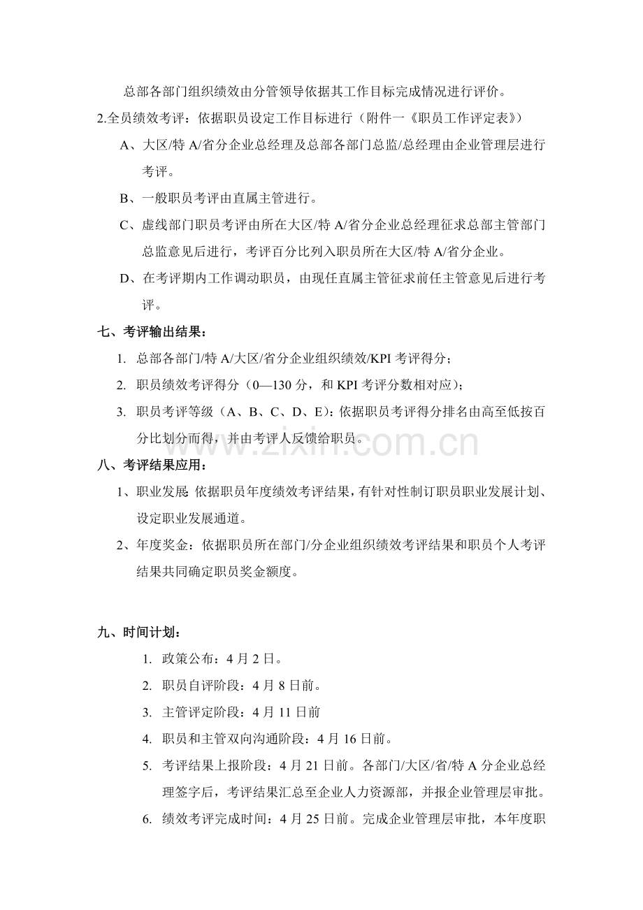 我国通信公司绩效考核制度样本.doc_第3页