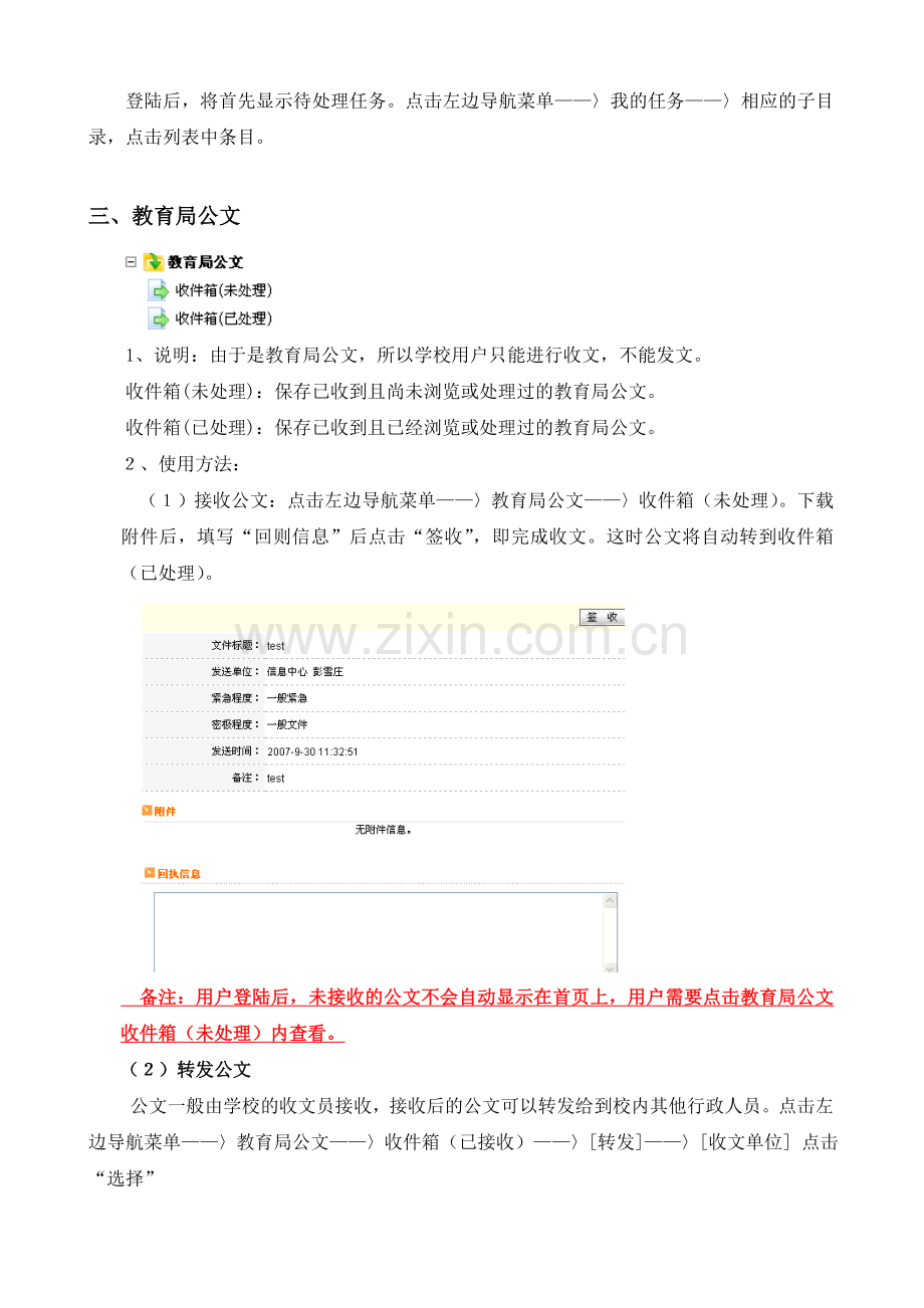 越秀区教育协同办公系统.doc_第2页