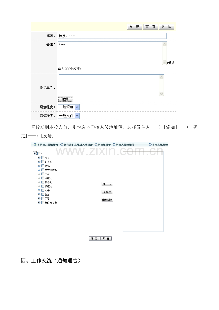 越秀区教育协同办公系统.doc_第3页