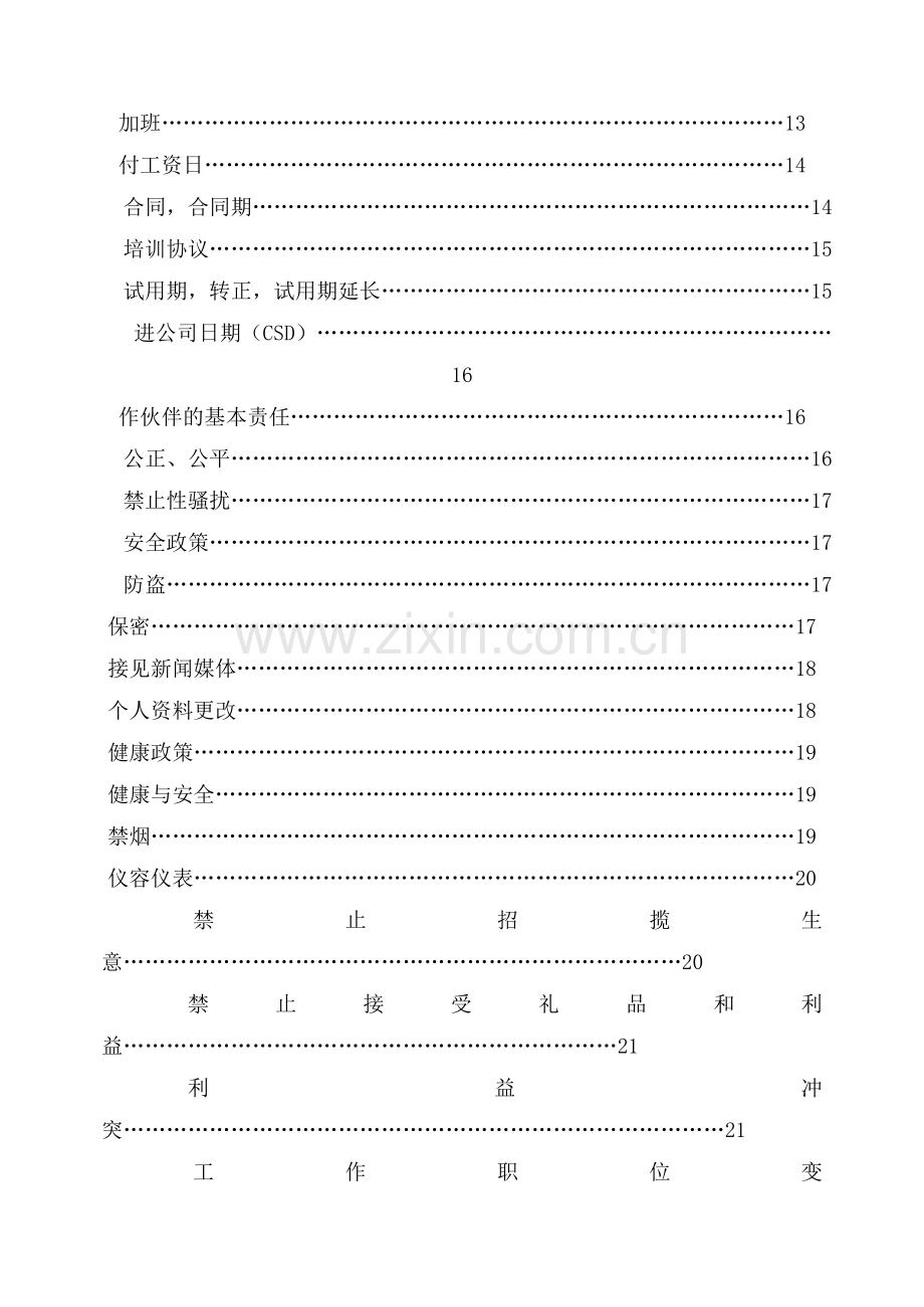 麦当劳员工守则.doc_第3页