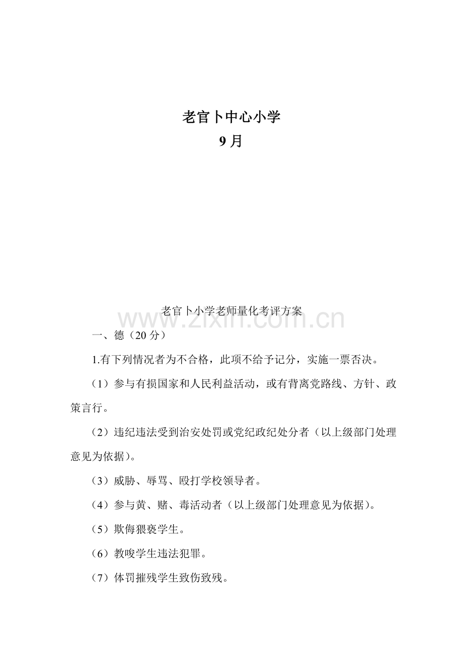 小学教师量化考核方案样本.doc_第2页