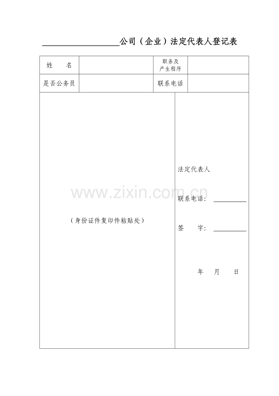 内资公司变更登记申请书.doc_第3页