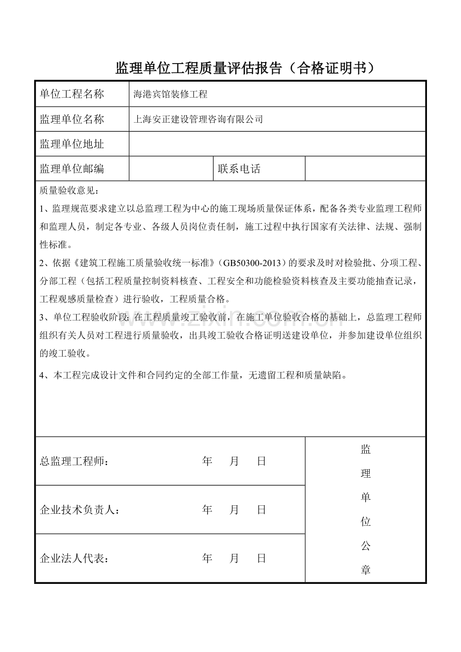 监理单位工程质量竣工报告合格证明书.doc_第1页