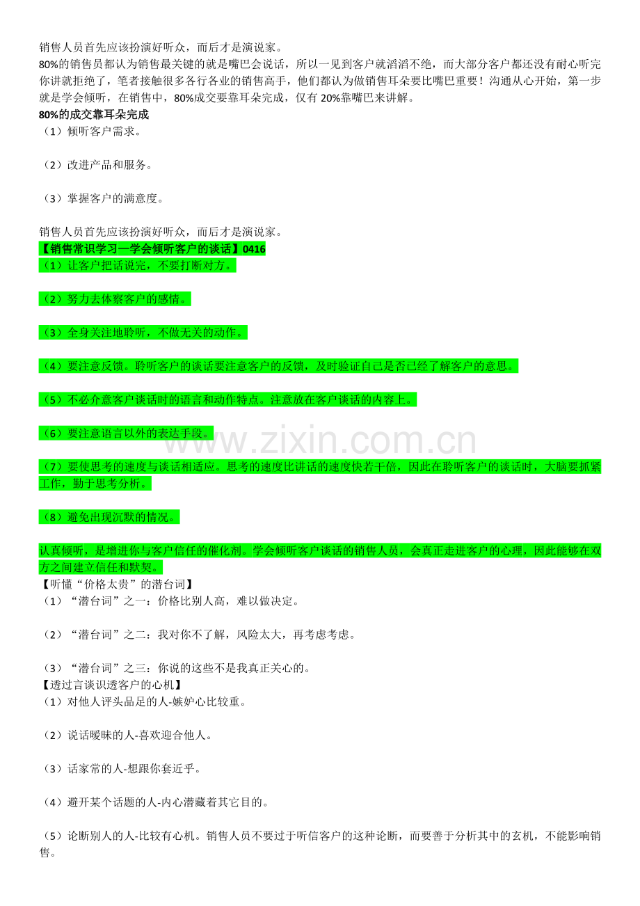 2018销售励志及常识.doc_第1页