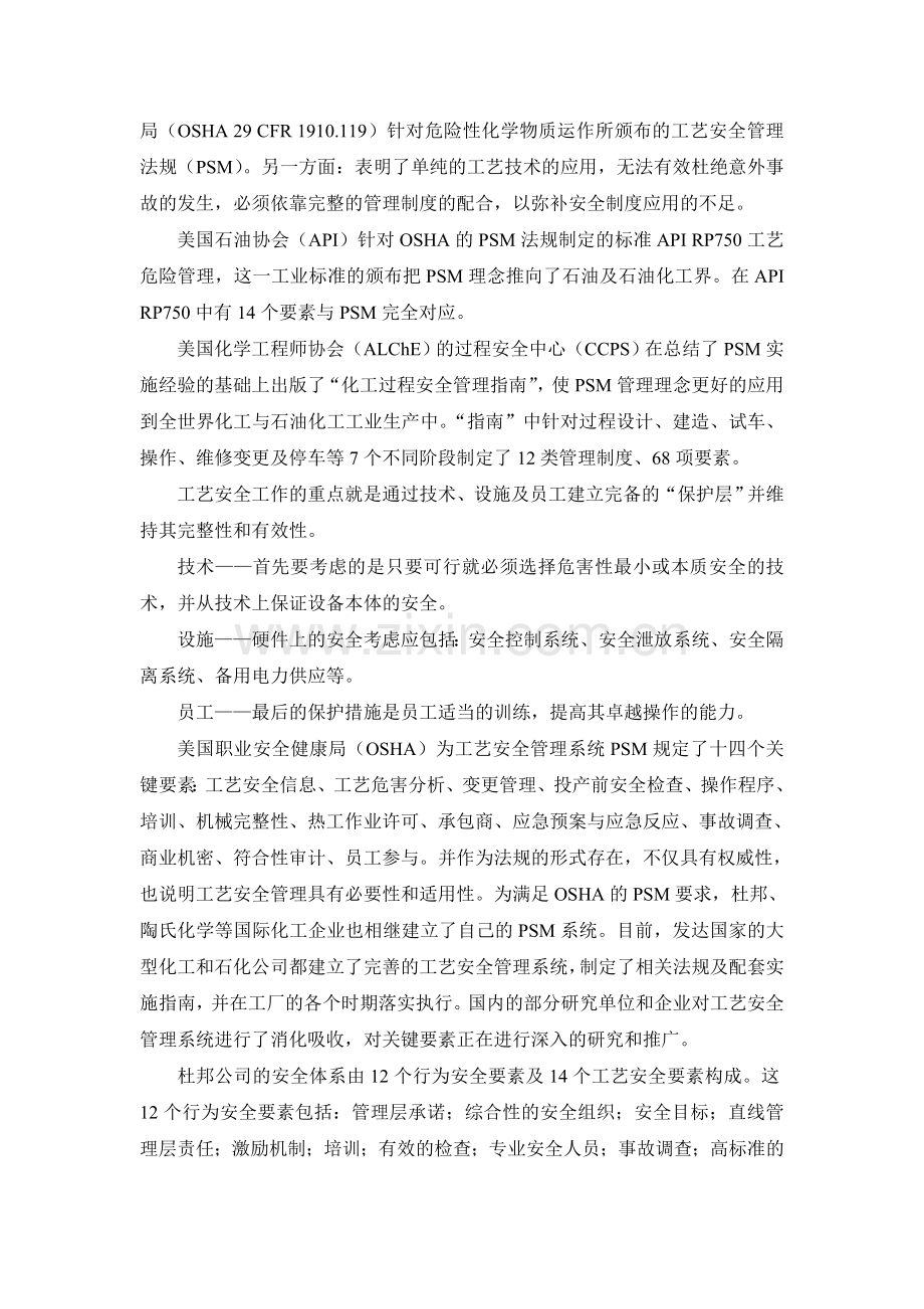 工艺危害分析方法的比较.doc_第3页