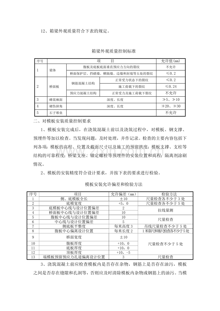 后张法预应力混凝土简支箱梁质量交底.doc_第3页