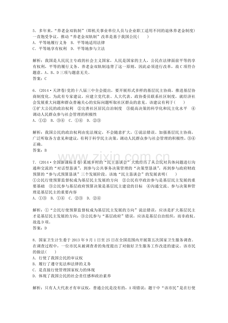 高中政治公民的政治生活单元过关检测卷新人教版必修2.doc_第2页