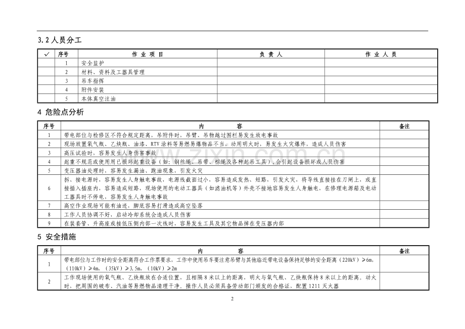 变压器安装标准化作业指导书.doc_第3页