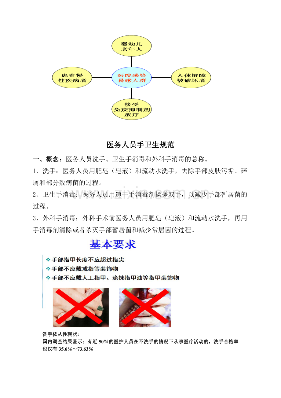 岑溪市中医院新职工院感知识岗前培训新剖析.doc_第3页