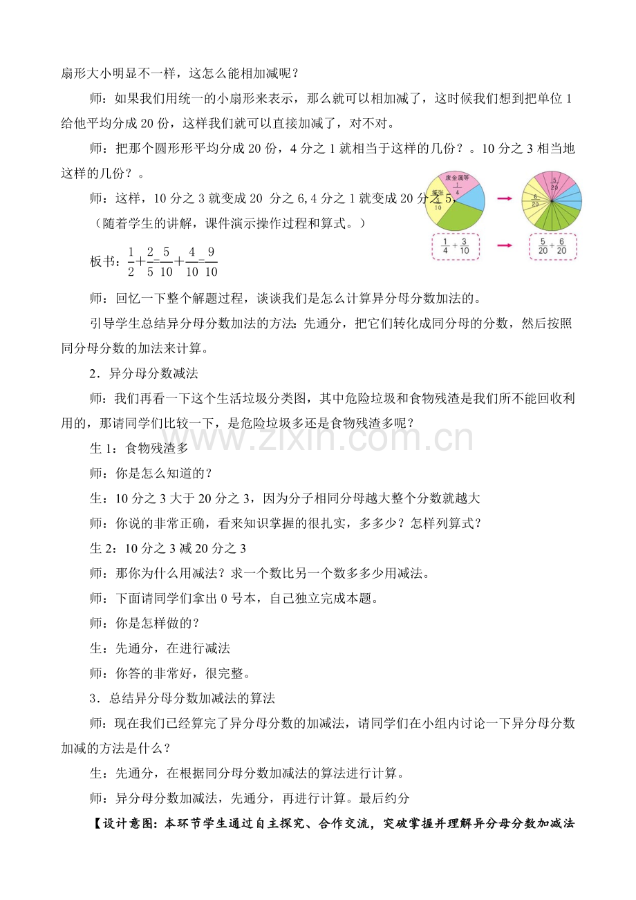 异分母分数加减法教学设计.doc_第3页