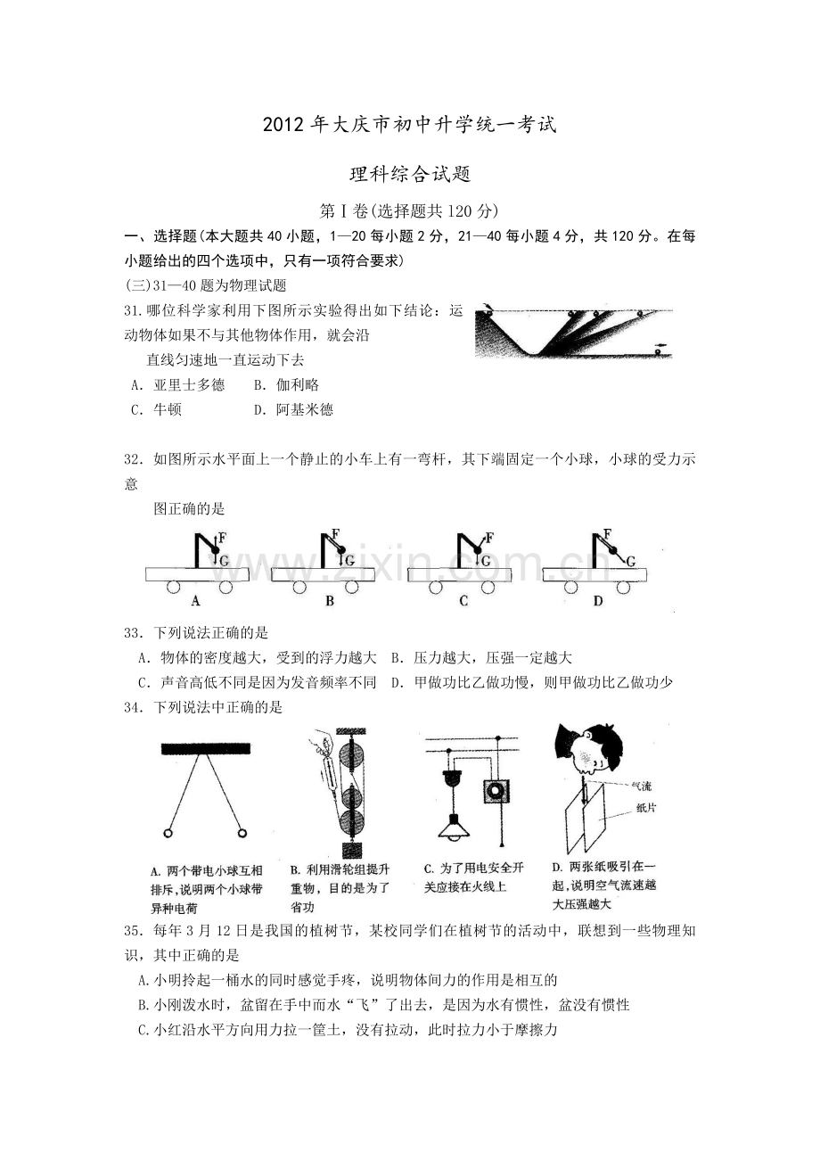 大庆市2012中考物理试题含答案.doc_第1页