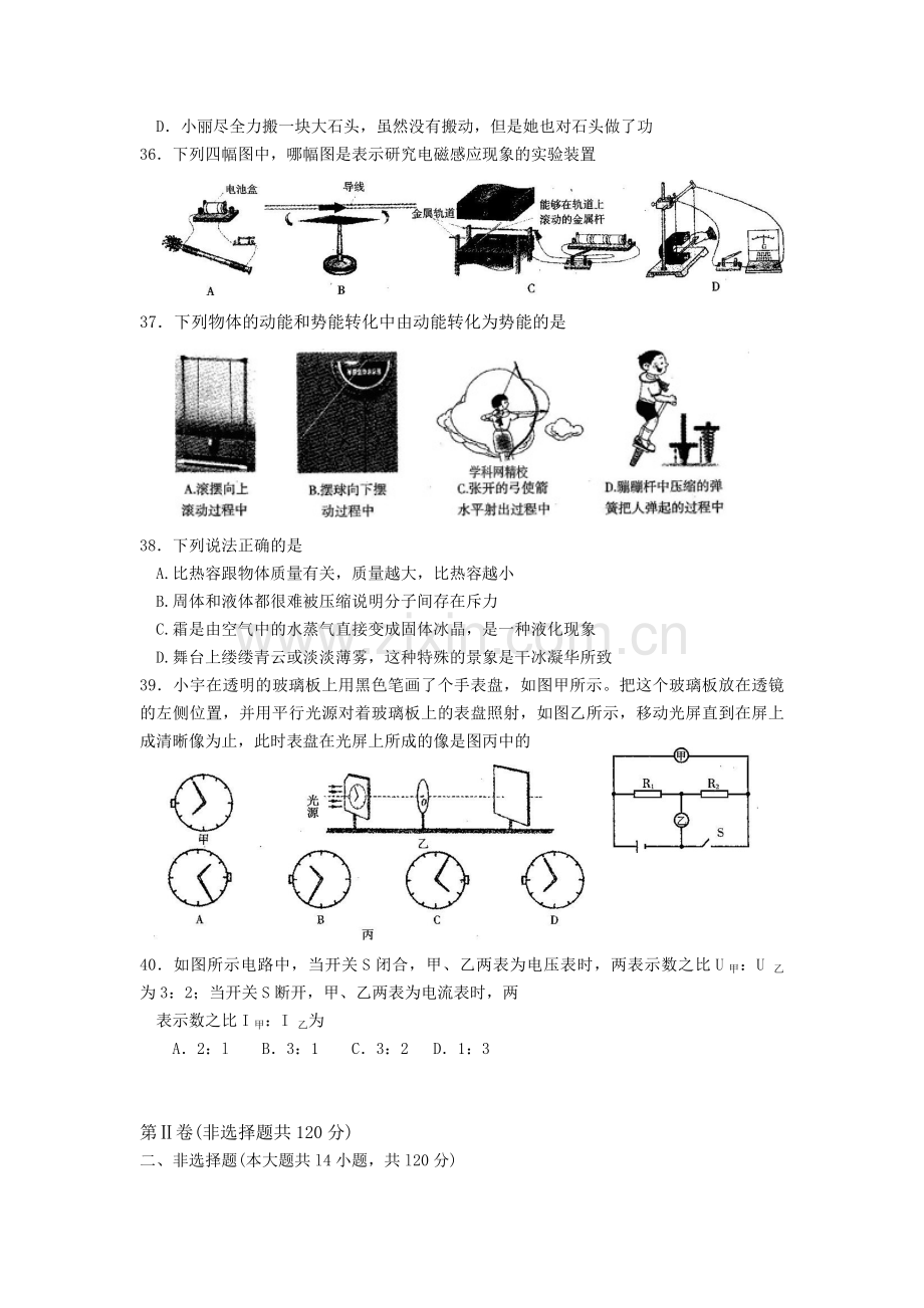 大庆市2012中考物理试题含答案.doc_第2页