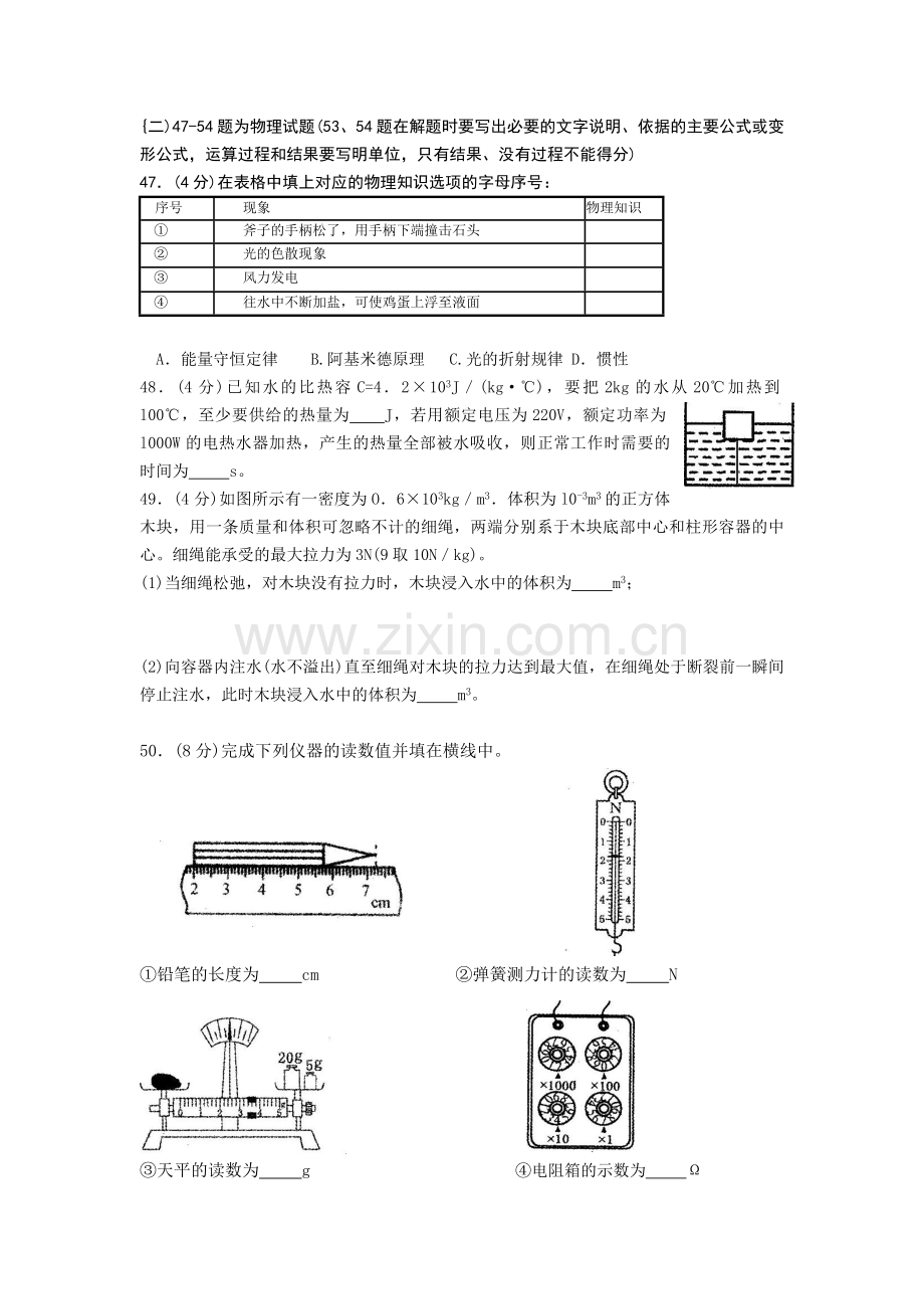 大庆市2012中考物理试题含答案.doc_第3页