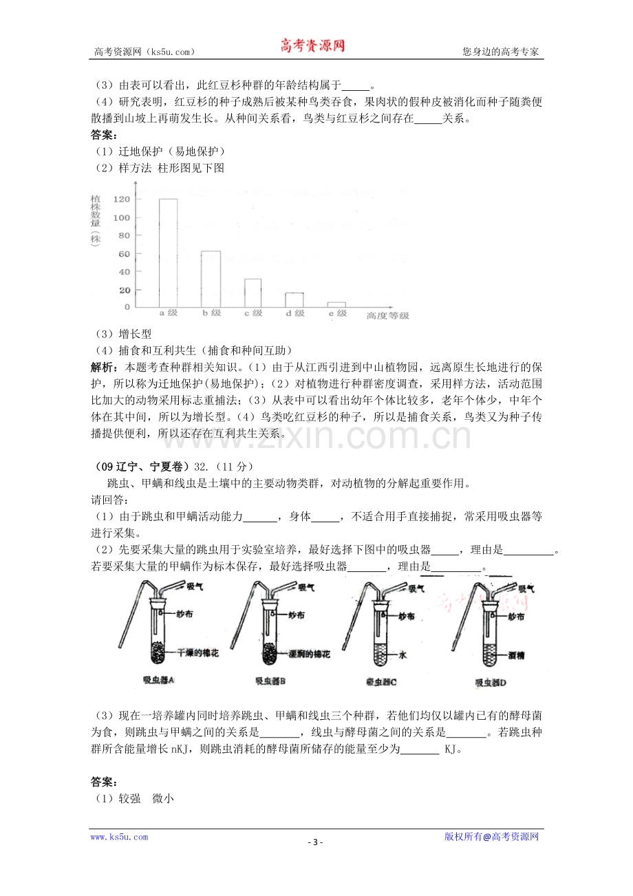 高考生物试题分类汇编——生物与环境.doc_第3页