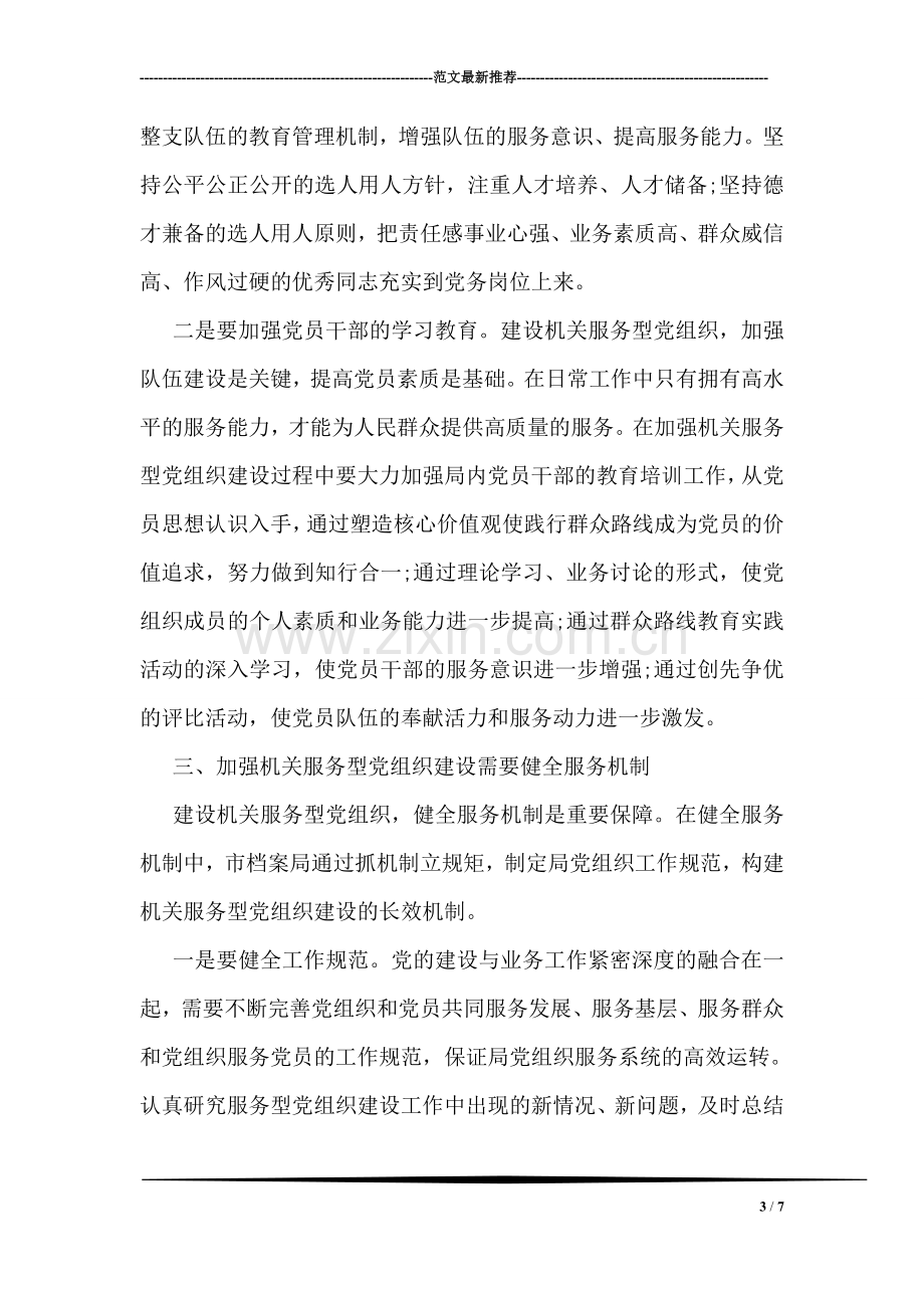 党组织书记培训班学习心得.doc_第3页