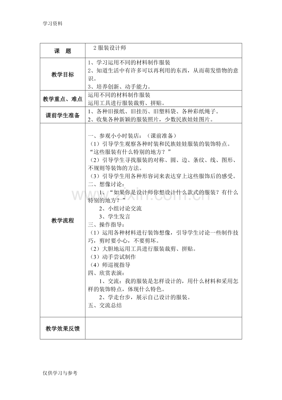 巧手制作教案讲解学习.doc_第2页