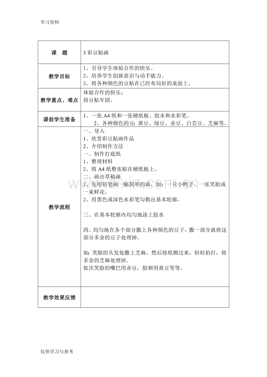 巧手制作教案讲解学习.doc_第3页