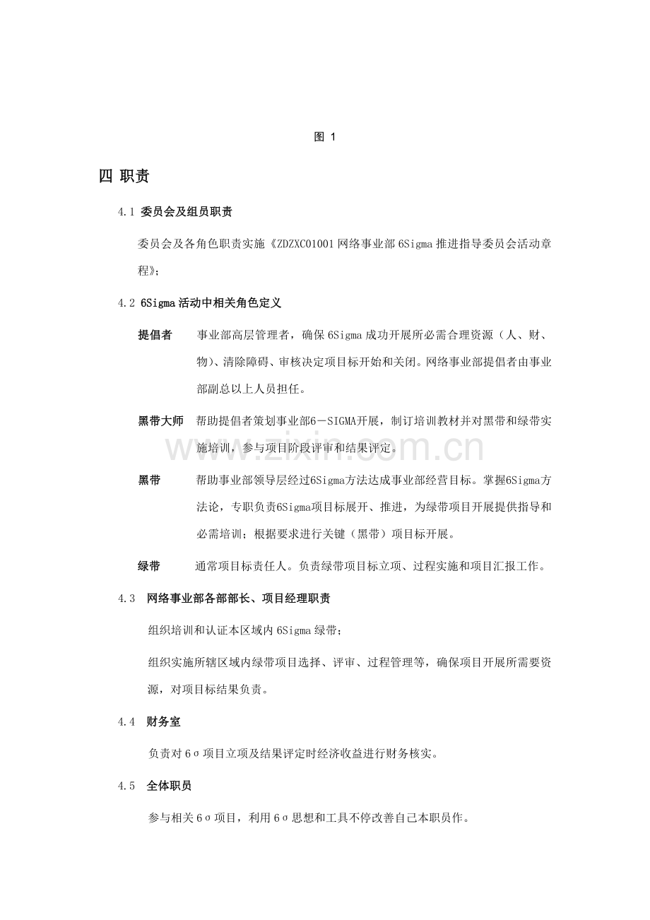 公司网络事业部6Sigma运作管理制度样本.doc_第3页