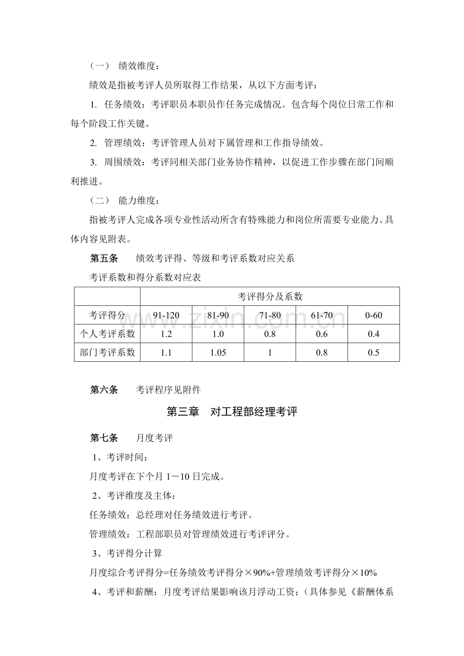 工程部绩效考核管理制度样本.doc_第3页