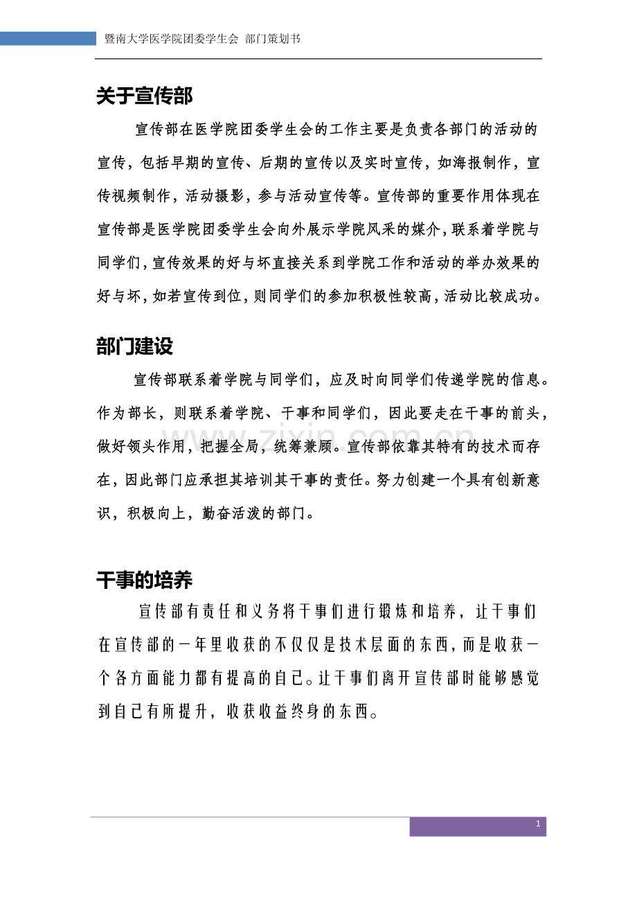 宣传部部长级竞选策划书.docx_第2页