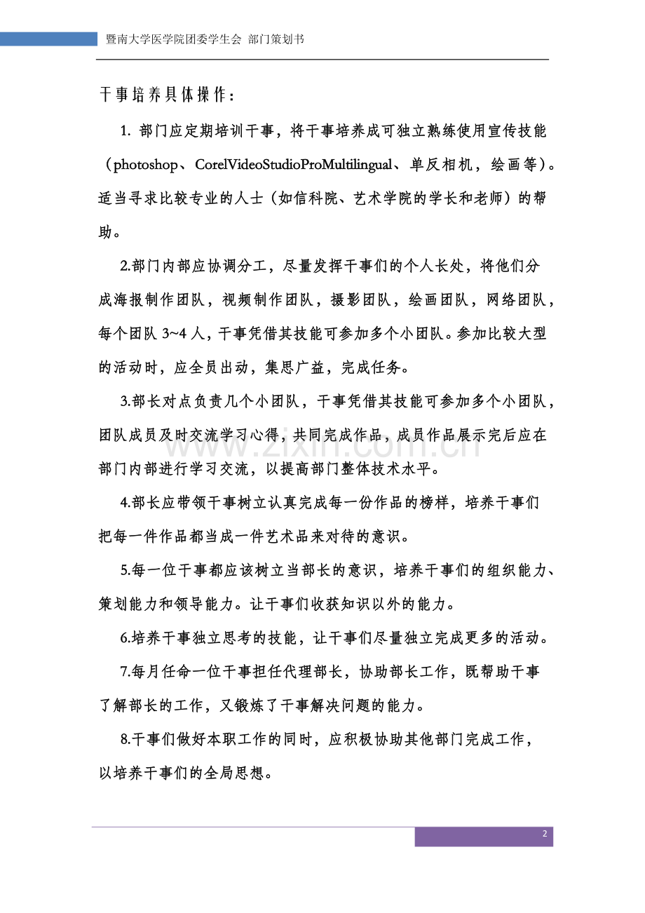 宣传部部长级竞选策划书.docx_第3页