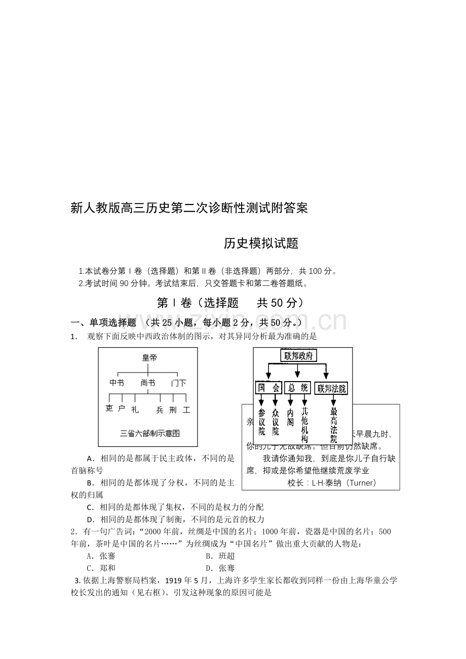 高三历史第二次诊断性测试附答案.doc_第1页