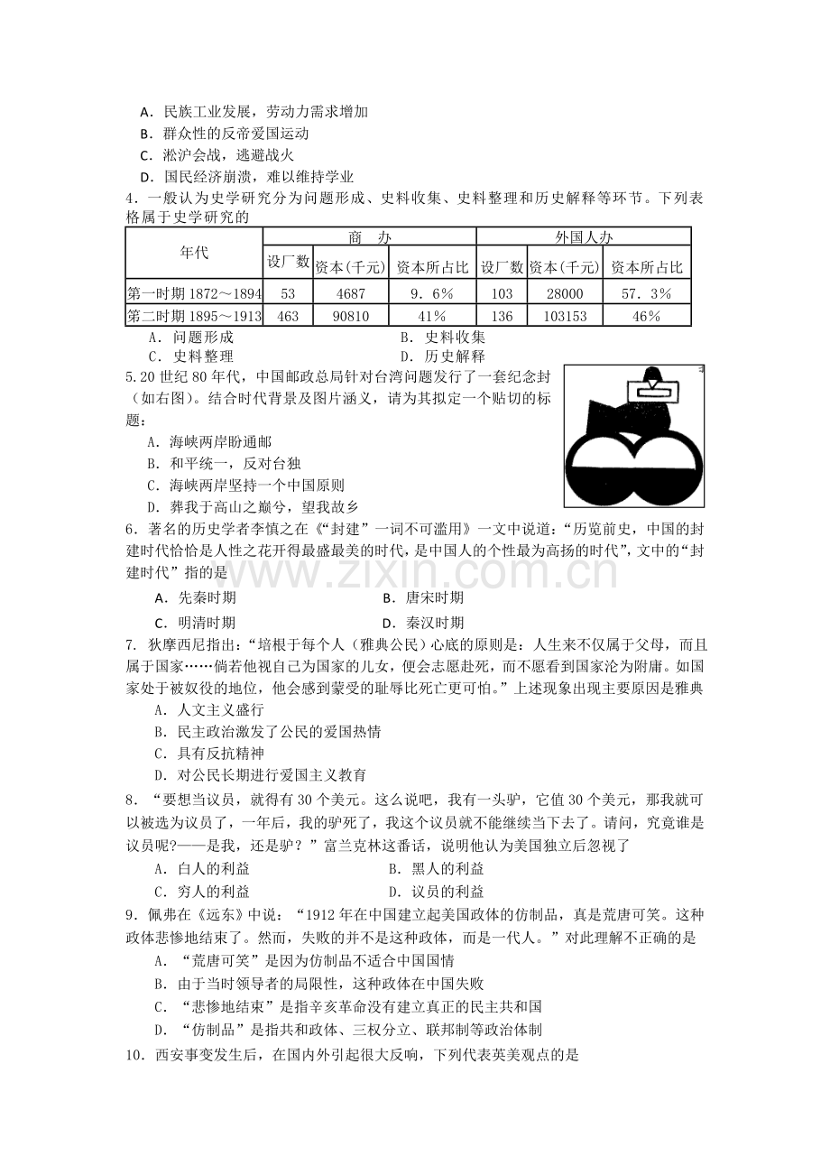 高三历史第二次诊断性测试附答案.doc_第2页